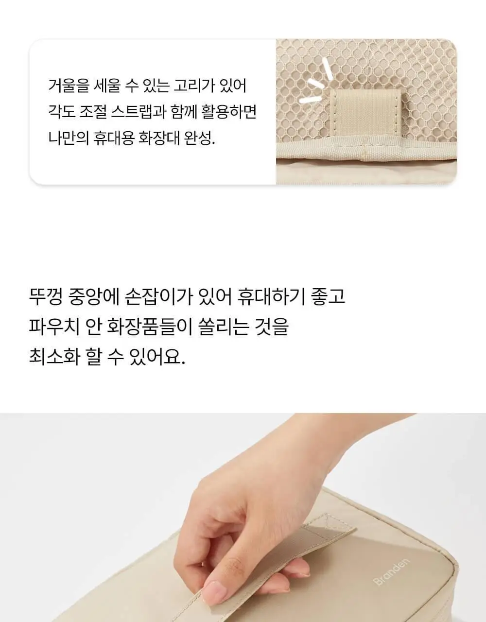 [망곰 콜라보] 브랜든 확장형 뷰티파우치 2종 택 1 (라이트베이지/스카이블루) 상세페이지 36